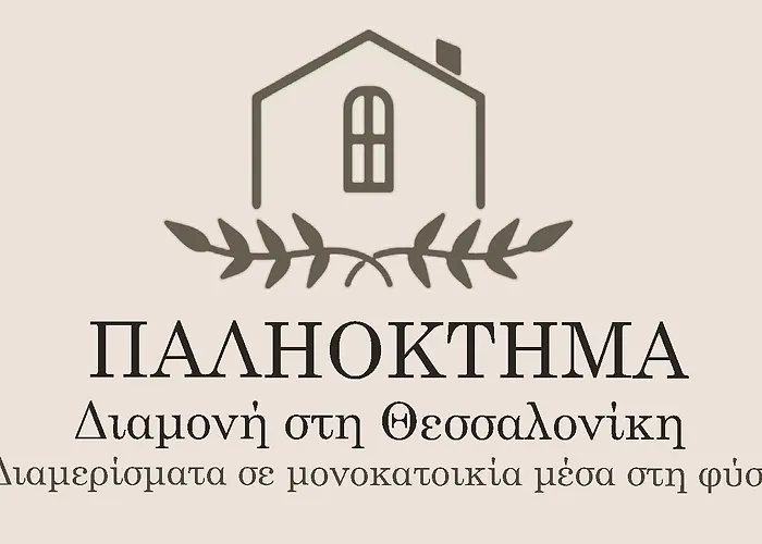 ΠΑΛΗΟΚΤΗΜΑ - Palioktima 2